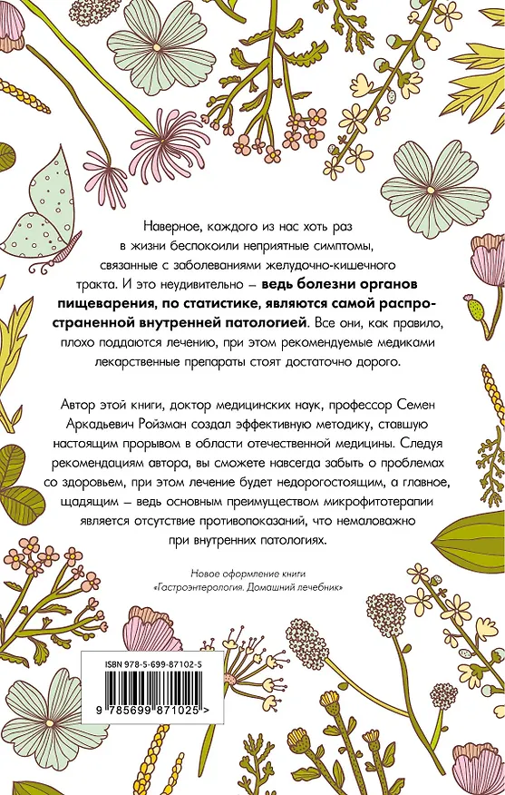 Книга Здоровье органов пищеварения (суперобложка) (Семён Ройзман) — 2