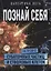 Познать себя на уровне субатомных частиц и стволовых клеток — 2672703 — 1