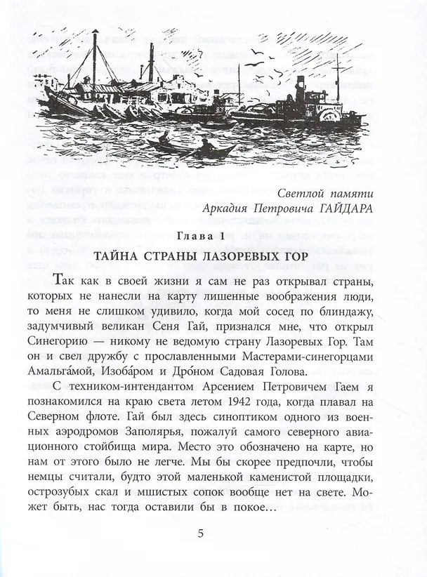 Книга Дорогие мои мальчишки (Лев Кассиль) — 3