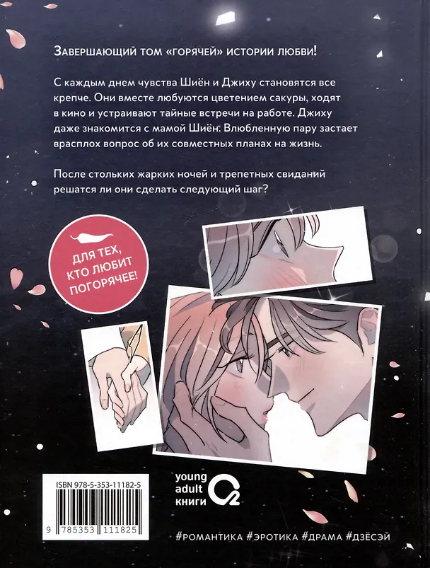 Горячая дружба. Том 3 (Грязная дружба / Friendship, The Impure Type). Манхва 3093413 — 7