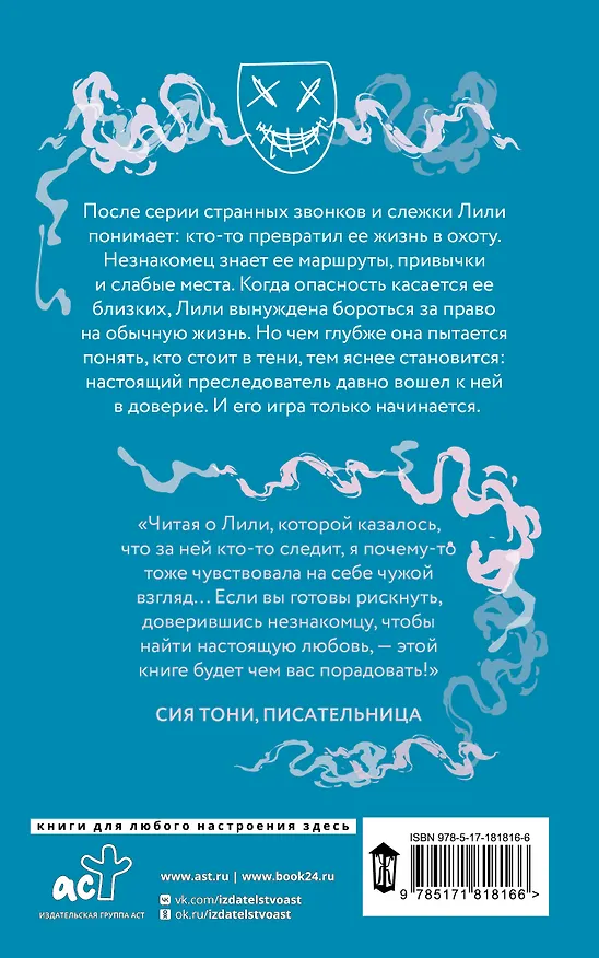 Книга Вижу тебя, Лили (Анна Флин) — 2