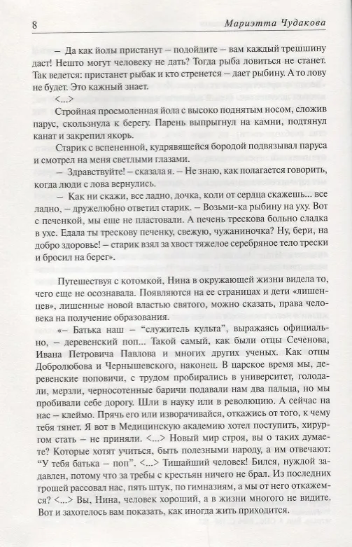 Книга Memoria Воспоминания рассказы (Memoria) Гаген-Торн (Нина Гаген-Торн) — 6