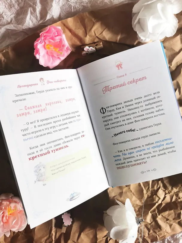 Книга Снежная принцесса. Однажды в сказке (Кенни Кан) — 13