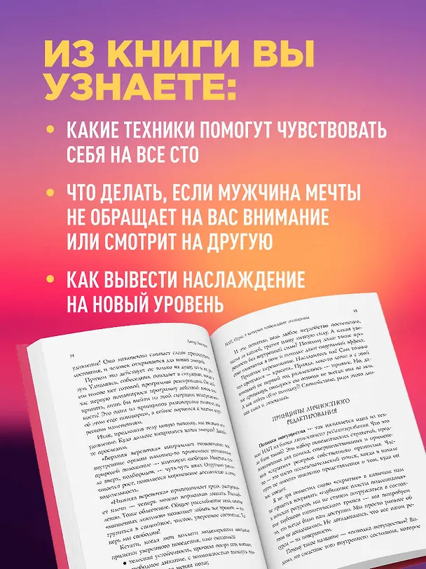 Книга НЛП. Игры, в которых побеждают женщины (шрифтовая обложка) (Анвар Бакиров) — 6