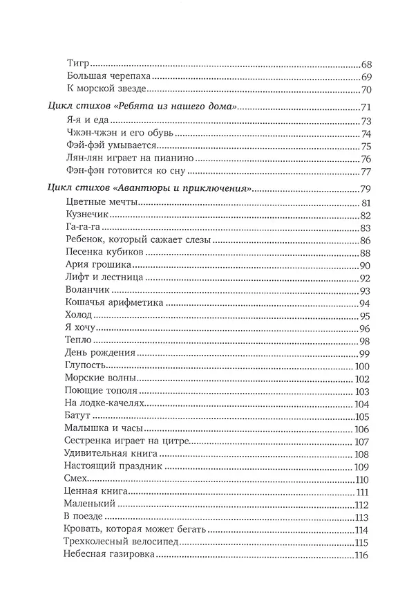 Книга Я  люблю тебя, лиса (Гао Хунбо) — 3
