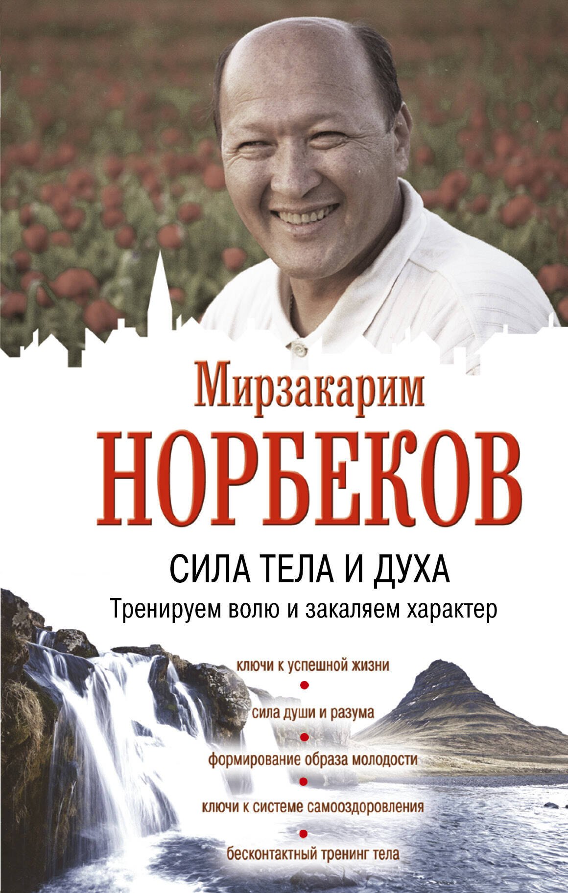 

Сила тела и духа: тренируем волю и закаляем характер
