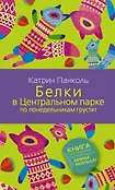Панколь