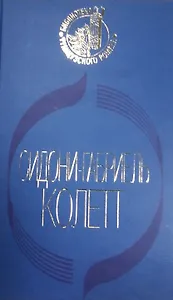 Ангел мой Рождение дня Вторая Дуэт (БФР) Коллет