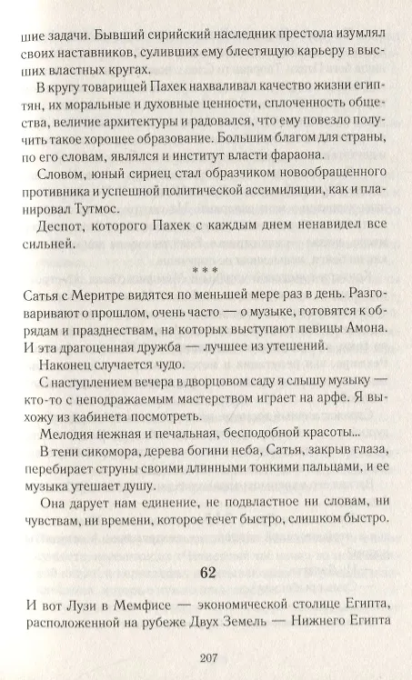 Книга Фараон. Роман (Кристиан Жак) — 5