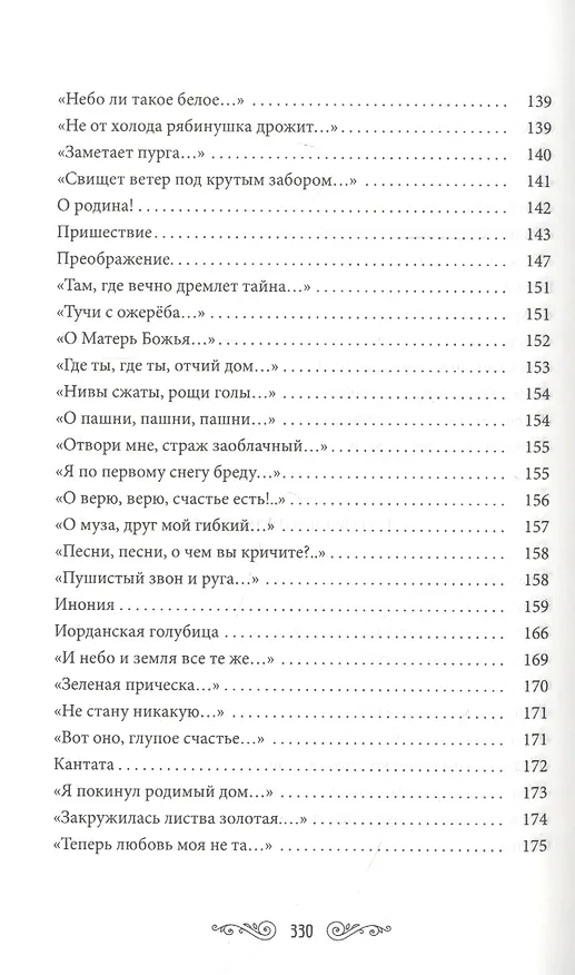 Книга Серебряный ветер (Сергей Есенин) — 7