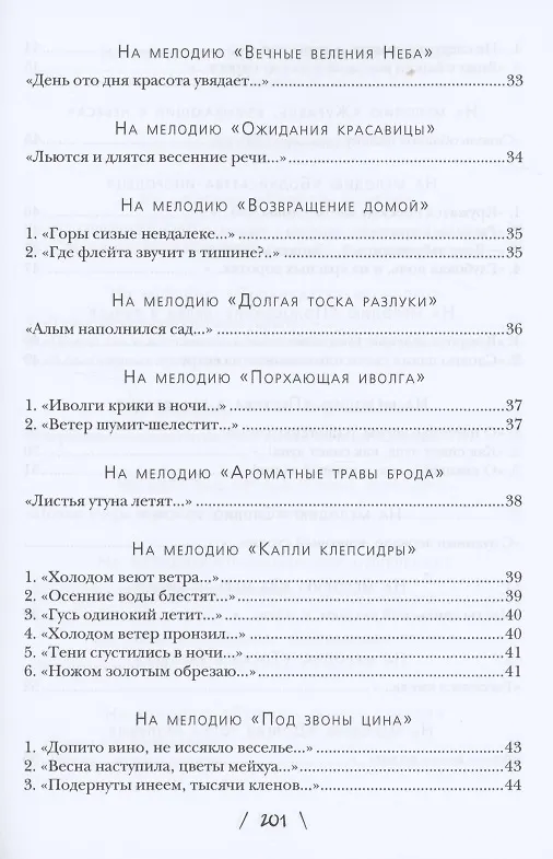 Книга Весна в яшмовом тереме: Китайская поэзия в жанре "цы" () — 4