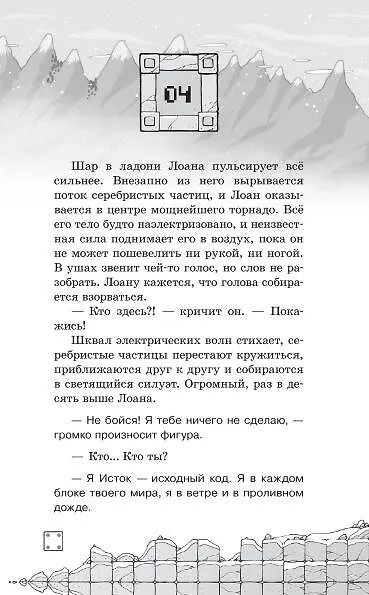 Книга Легенды Ивернии из мира Minecraft (Ален Т. Пюиссегюр) — 6