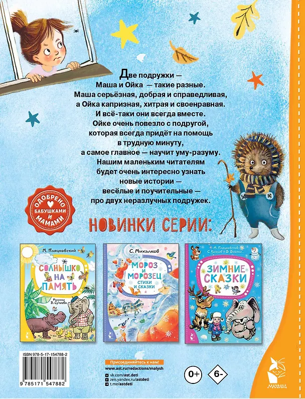Книга Новые сказки про Машу и Ойку (Софья Прокофьева) — 2
