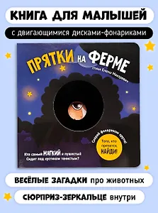 Прятки на ферме