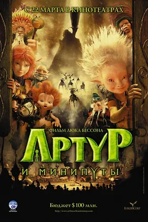 DVD, Видео, Артур и минипуты 2187063