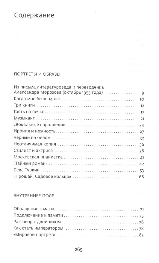 Книга Портреты. (Книга вторая) (Паола Волкова) — 2