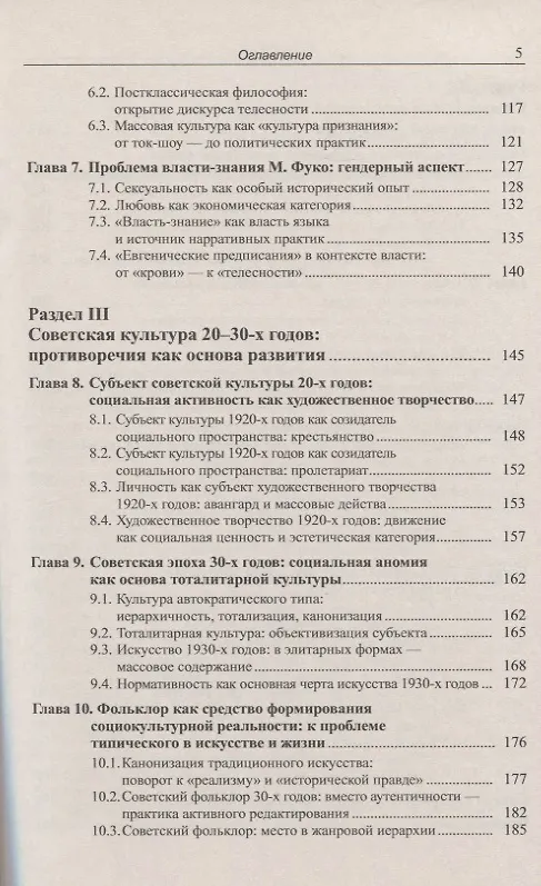 Книга Теоретические проблемы современной культурологии. Идеи, концепции, методы исследования (Анна Костина) — 4