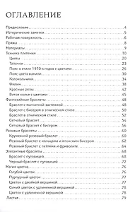 Цветочное макраме. Новые проекты
