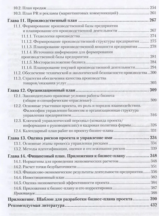 Книга Бизнес-планирование. Учебник и практикум () — 4