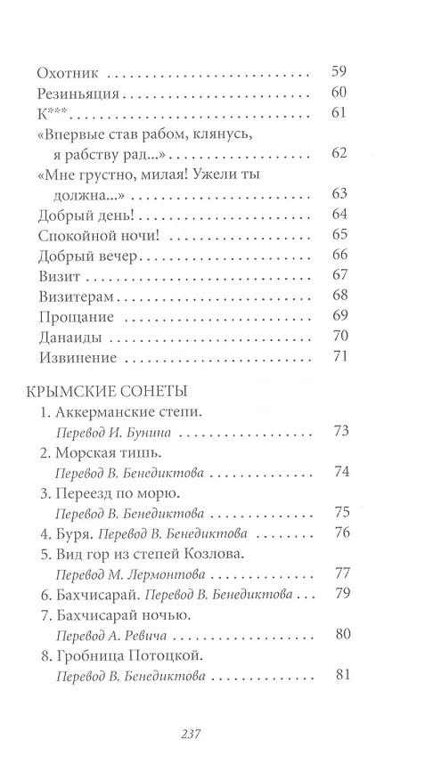 Книга Великие поэты. Том 19. Адам Мицкевич. Свитезь () — 3