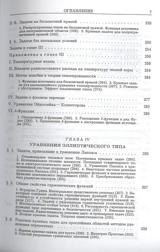 Книга Уравнения математической физики (7 изд) (КУУ) Тихонов (Андрей Тихонов) — 4