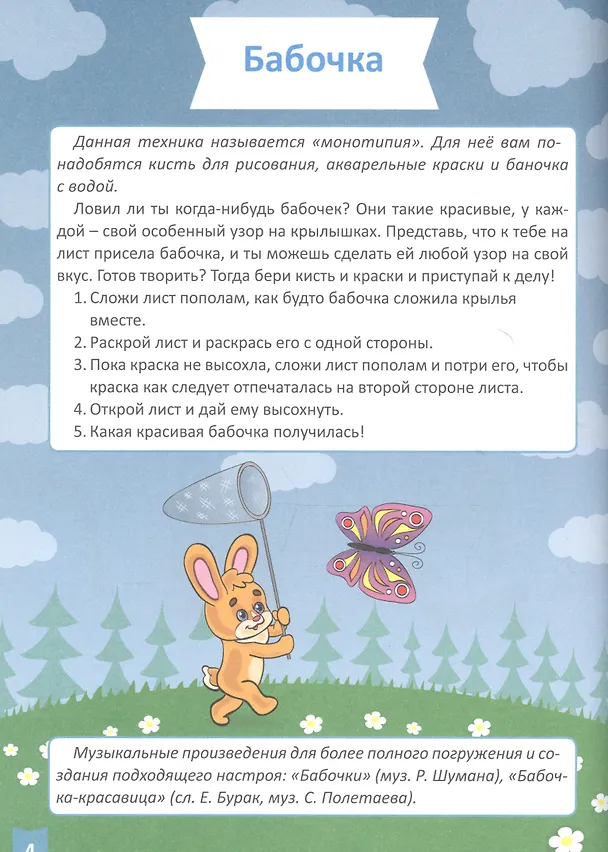 Книга Я учусь! Для детей от 3 до 4 лет. Творческое развитие () — 3