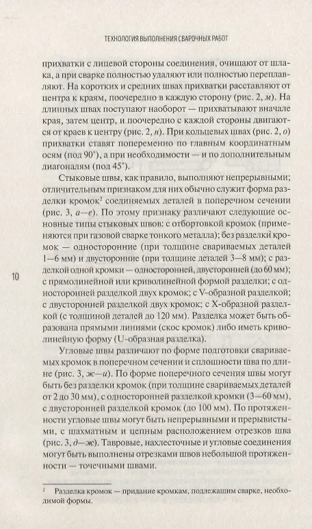 Книга Практика сварочных работ в домашних условиях () — 7