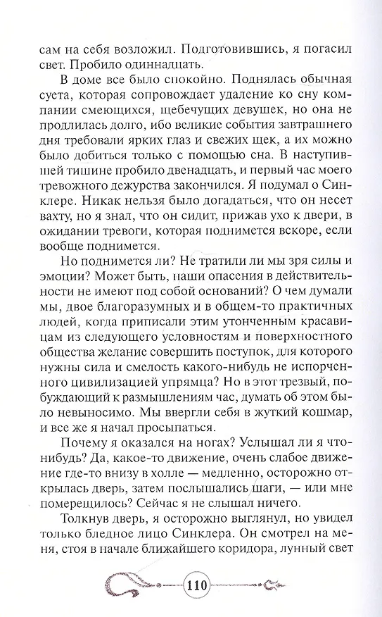 Книга Дом в тумане (Анна Грин) — 3
