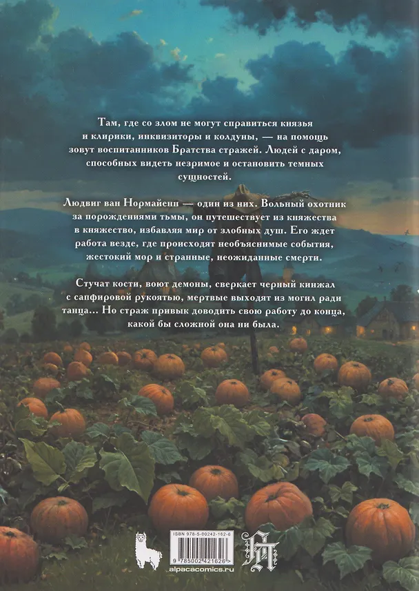 Книга Страж. Коллекционное издание (Алексей Пехов) — 2