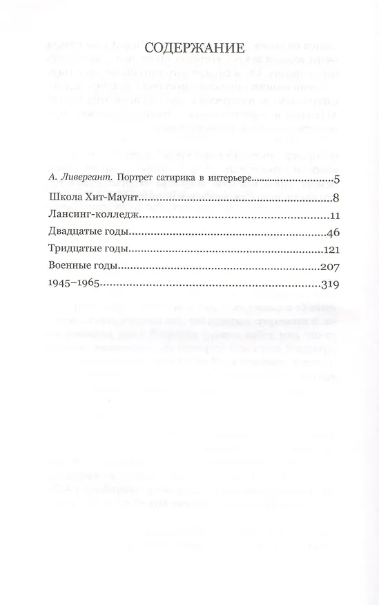 Книга Чувствую себя глубоко подавленным и несчастным (Ивлин Во) — 2