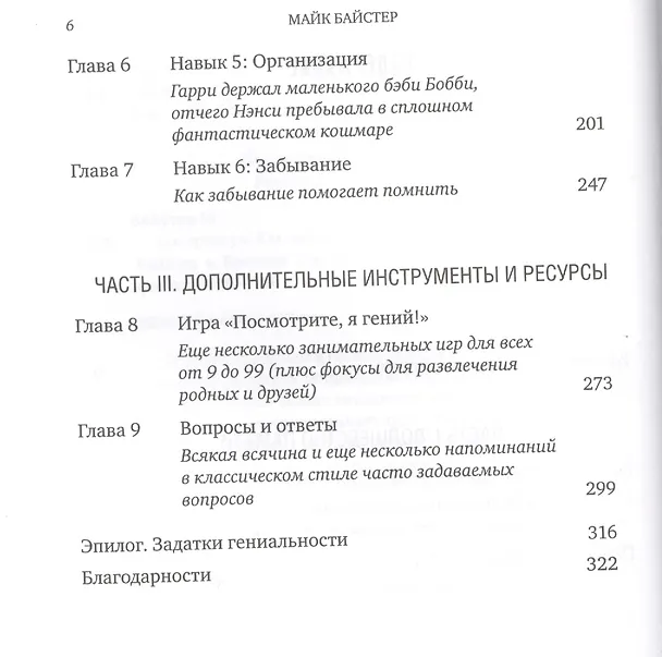 Книга Быстрый ум: Как забывать лишнее и помнить нужное (Майк Байстер) — 3