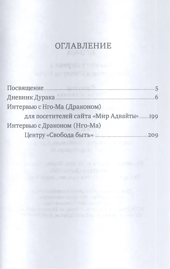 Книга Дневник Дурака 4, или Больше в Школу ни Ногой (Нго-Ма) — 2