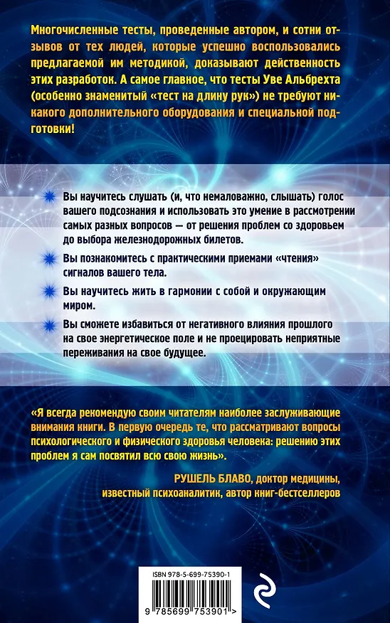 Книга Биоэнергетика и подсознание. Ваше тело дает ответ на любой вопрос (Уве Альбрехт) — 2