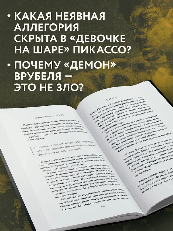 Книга Тайная жизнь шедевров: реальные истории великих картин и их создателей (Николай Жаринов) — 7