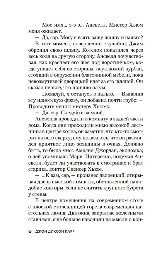 Книга Окно Иуды (Джон Карр) — 17