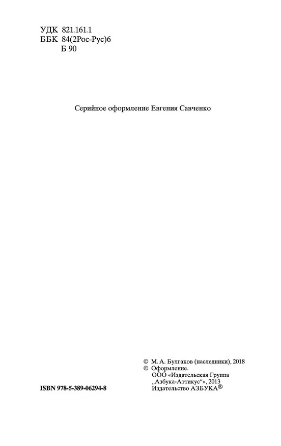 Книга Собачье сердце (Михаил Булгаков) — 10