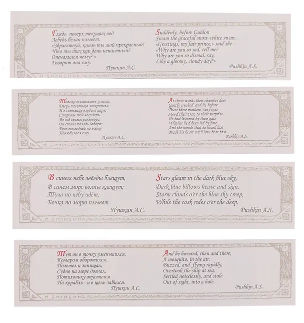 Сувенир, Закладка, Сказка о царе Салтане, в блистере 302290 — 5