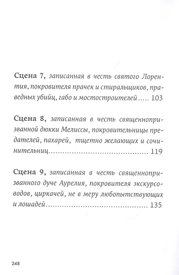 Книга Холодная вода Венисаны (Линор Горалик) — 4