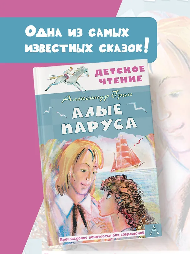 Книга Алые паруса (Александр Грин) — 5