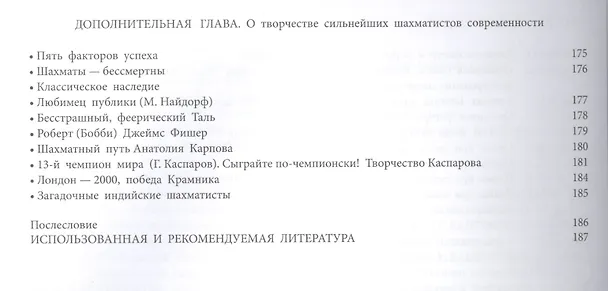 Книга Знакомьтесь - шахматы! () — 7