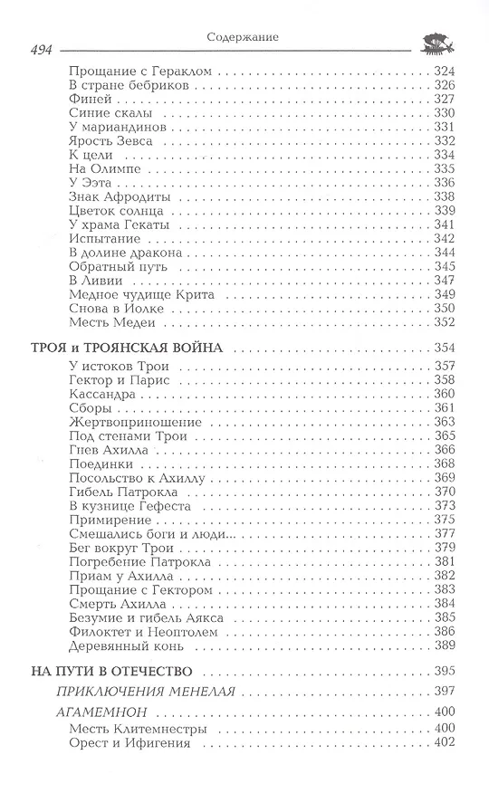 Книга Древняя Греция (Александр Немировский) — 6