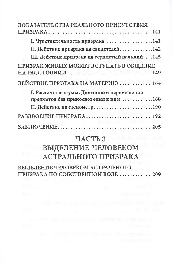 Книга Призрак живых () — 4