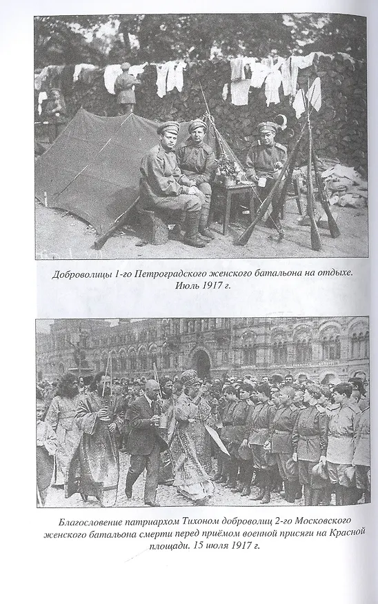 Книга Женщины в шинели. 1914-1928 гг. (Михаил Сухоруков) — 4