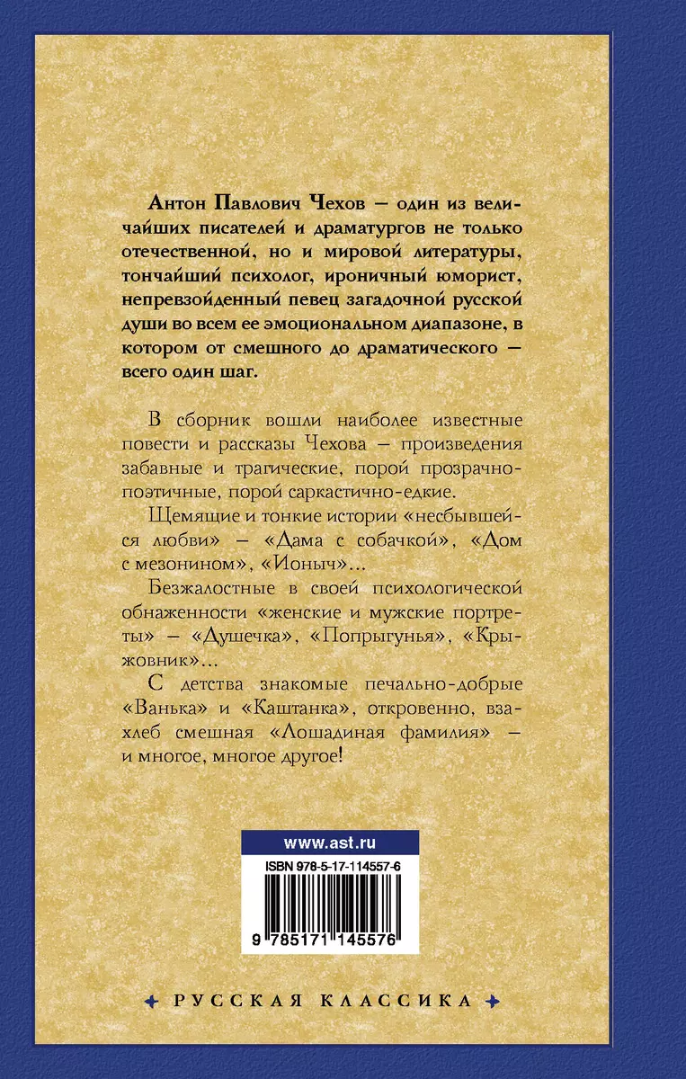 Рассказы (Антон Чехов) - купить книгу с доставкой в интернет-магазине  «Читай-город». ISBN: 978-5-17-114557-6