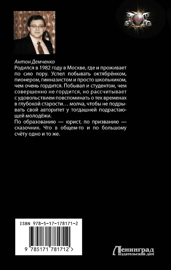 Книга Носорог (Антон Демченко) — 2