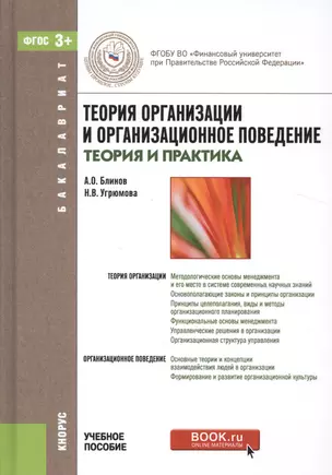 Теория организации и организационное поведение: теория и практика — 2526631 — 1