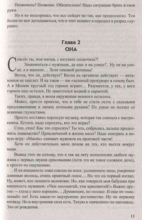 Книга Бандерша (Алексей Комов) — 3