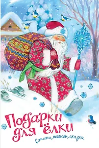 Подарки для ёлки