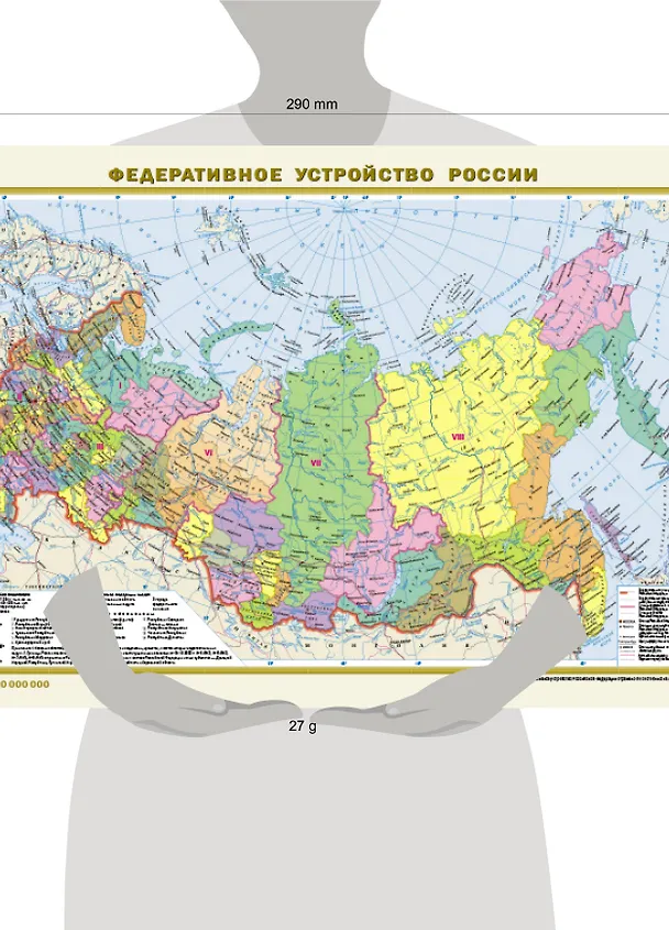 Книга Федеративное устройство России. Физическая карта России А3 (в новых границах) () — 5