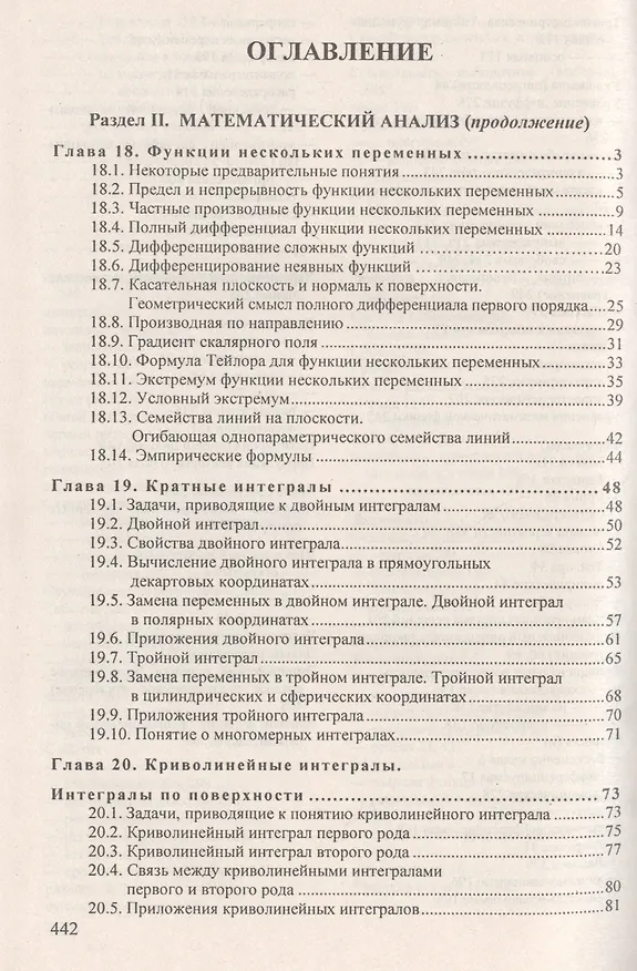 Книга Высшая математика. Учебник для студентов вузов. Комплект из 2 книг (Алексей Гусак) — 4